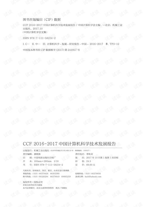 CCF 2016-2017中國計算機科學技術發(fā)展報告綜述 技術開發(fā)全景透視